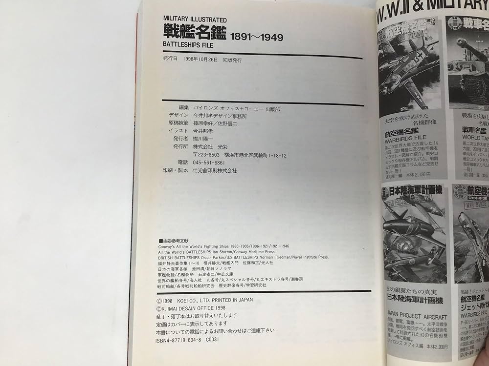 我が海軍　名鑑　㈱撰興社 我が海軍 名鑑 ㈱撰興社